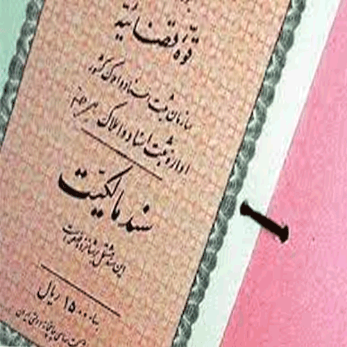 رتبه برتر صدور سند