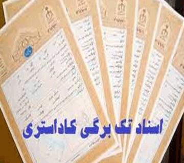 رتبه برتر صدور سند